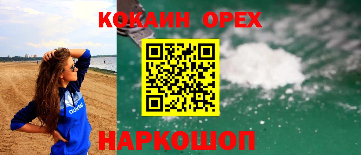 Кандалакша  Кокаин 99%  COCAIN Columbia  Вход с VPN 