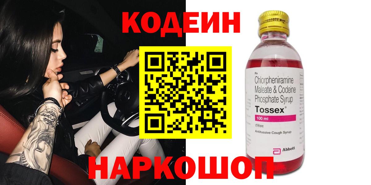 Кандалакша  Codein напиток Lean (лин)  Вход с VPN  Кодеин Purple Drank 