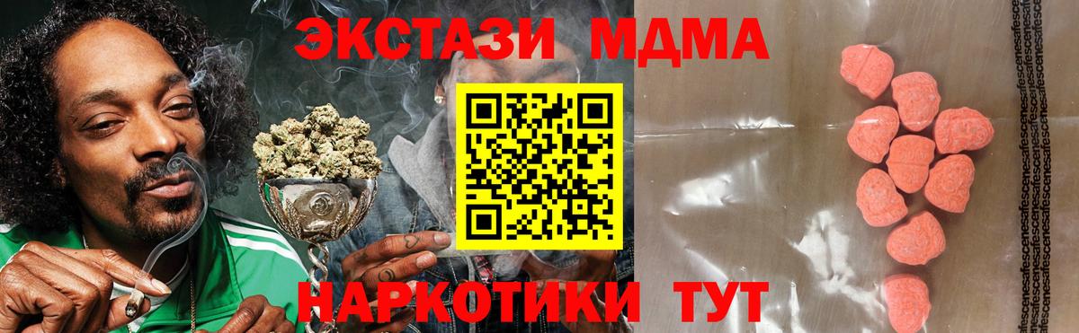 Ecstasy MDMA  ЭКСТАЗИ 99%  Вход с VPN  Кандалакша 