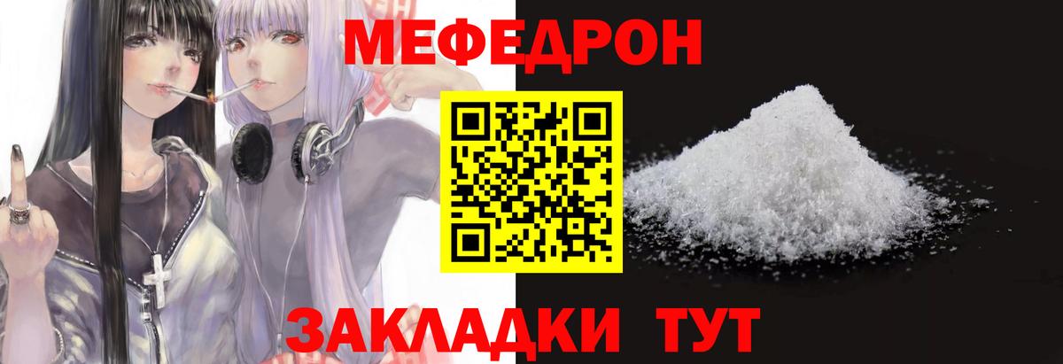 Меф мука  МЕФ мяу мяу  Вход с VPN  МЯУ-МЯУ  Кандалакша 