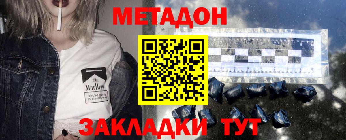МЕТАДОН кристалл  Вход с VPN  МЕТАДОН мёд  Кандалакша 